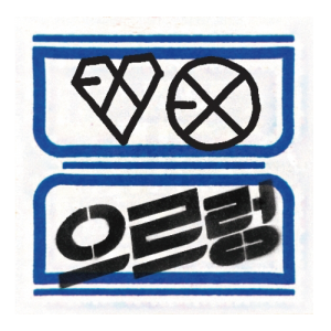 EXO - The 1st Album `XOXO` Repackage